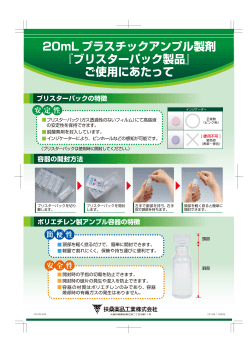 ﾌﾟﾗｽﾁｯｸｱﾝﾌﾟﾙ・ﾌﾞﾘｽﾀｰﾊﾟｯｸ容器情報