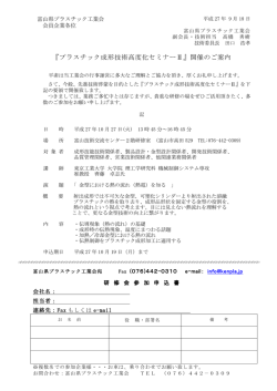 『プラスチック成形技術高度化セミナーⅡ』開催のご案内