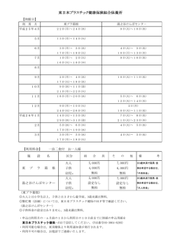 東日本プラスチック健康保険組合保養所