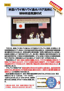 姉妹校提携調印式 - 県立加計高等学校