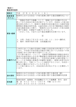 阪南市における自治会への加入促進に関する協定書調印式について