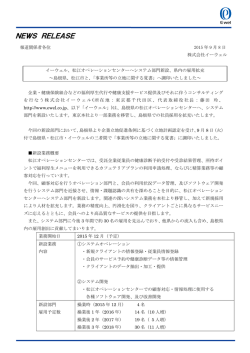 松江オペレーションセンターへシステム部門新設、県内の雇用拡充 | （株）