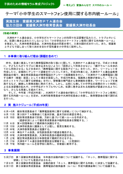 （愛媛県大洲市PTA連合会）（PDF） - 教育の情報化