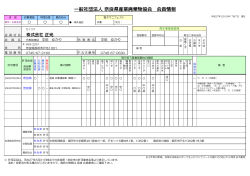 正光 - 奈良県産業廃棄物協会