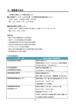 相談機関 [PDFファイル／203KB]