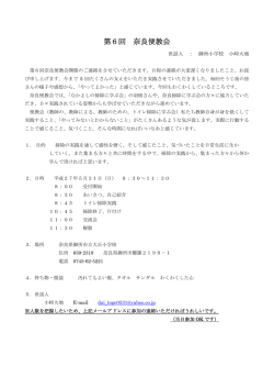 第6回 奈良便教会