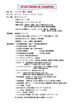 2016年（平成28年）版 石川県民手帳 - いしかわ統計指標ランド 石川県
