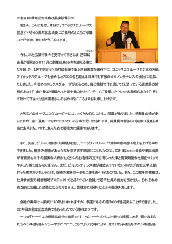 創立60周年記念式典社長挨拶骨子   皆さん