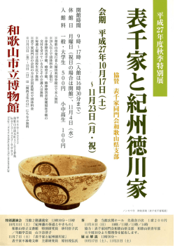 Page 1 Page 2 秋季特別展 一家のひ て招きま した。 以後表千家歴代は