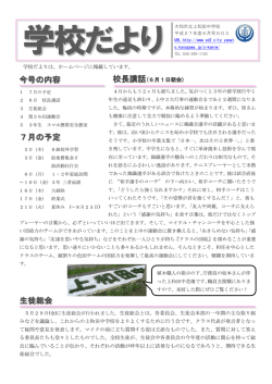 学校だより6月号 [485KB pdfファイル]