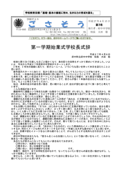 4月15日 - 府中中学校