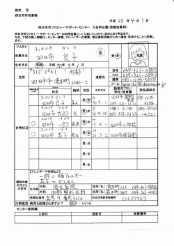 様式号 四日市市市長様 ・ 平成23 年許月 \ ョ 四日市市ファミリーー