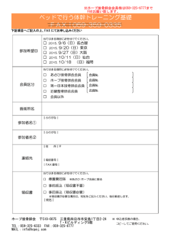 ホープ接骨師会 510-0075 三重県四日市市安島1丁目2