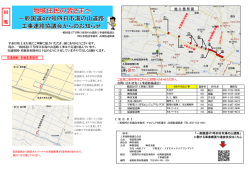 一般国道477号四日市湯の山道路工事連絡協議会からのお知らせ