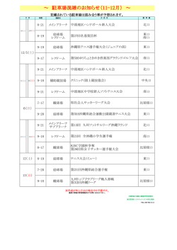 ～ 駐車場混雑のお知らせ（11-12月） ～