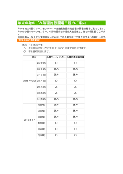 年末年始のごみ処理施設開場日程のご案内