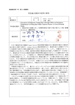 （結果の要旨）医博甲397川野 貴久