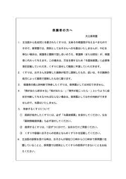 与薬依頼票 - 大江保育園