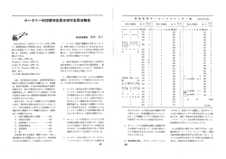 ロータ リー財団管理委
