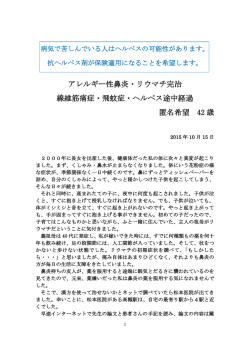 アレルギー性鼻炎・リウマチ完治 線維筋痛症・飛蚊症