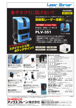PLV-351 レーザーワーカー