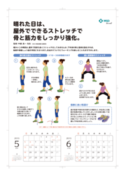 青れた日は、 eM寶墨遭〝 屋外でできるストレッチで 骨と筋力をし