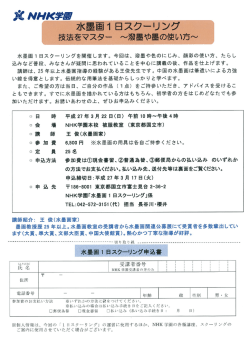 水墨画ー 日スクーリングを開催します。 今回は、 撥墨や色の