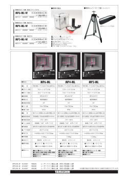 付属品PDF - レーザー墨出し器 YAMASHIN LASER TOOLS