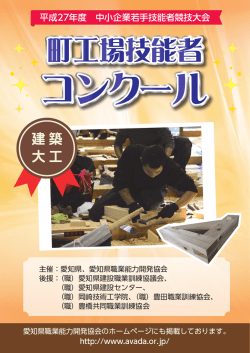 こちら - 愛知県職業能力開発協会