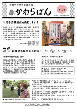前橋学市民学芸員の紹介 - ぐんま花燃ゆプロジェクト