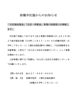 前橋市社協からのお知らせ