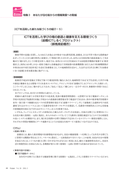 前橋ICTしるくプロジェクト - APPLIC(一般財団法人 全国地域情報化推進