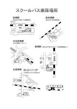 前橋駅 新前橋駅 中央前橋駅 北高崎駅