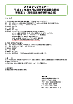 前橋産業技術専門校