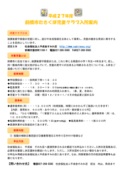 前橋市たきくぼ児童クラブ入所案内