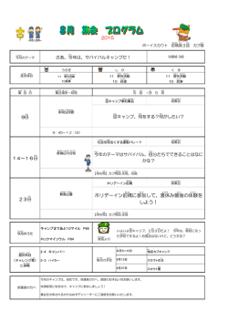 ホリデーイン前橋 に参加 して、夏休 み最後 の体験 を しよう！