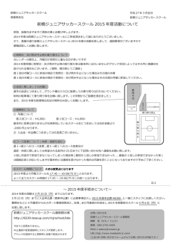 2015年度 活動について - 前橋ジュニアユース/前橋ジュニア