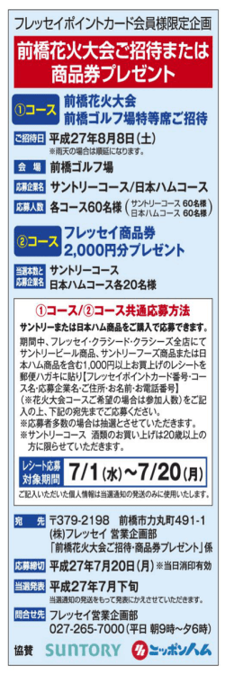 前橋花火 会ご招待または