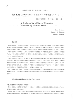 荒木直範 (ー894ぬー927) の社交ダンス教育論について