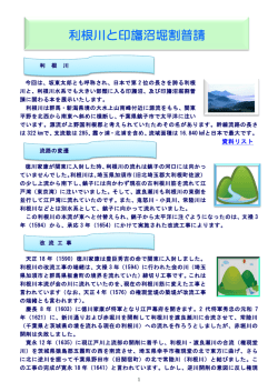 利根川と印旛沼堀割普請