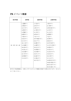 PR イベント順番