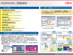 HOSPISIONご提案資料 簡易版