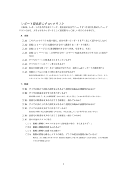 レポート提出前のチェックリスト