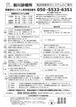 電話順番受付システムのご案内