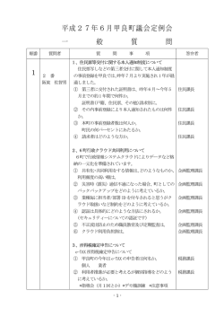 質問（PDF：163KB）