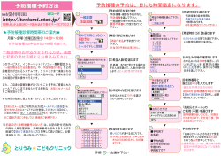 予防接種予約方法
