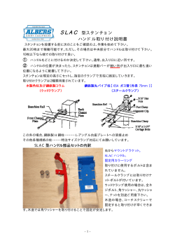 専用ハンドル設置手順［PDF］