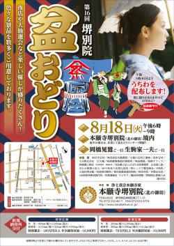 本願寺堺別院
