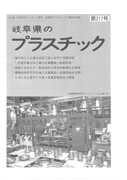 会報PDF（14.7MB） - 岐阜県プラスチック工業組合