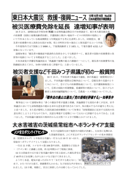 東日本大震災 救援・復興ニュース238号